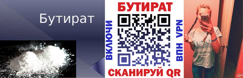 дарнет шоп  Чулым  Бутират 99% 