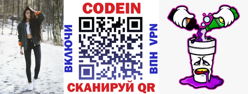 Codein напиток Lean (лин)  как найти наркотики  Чулым 